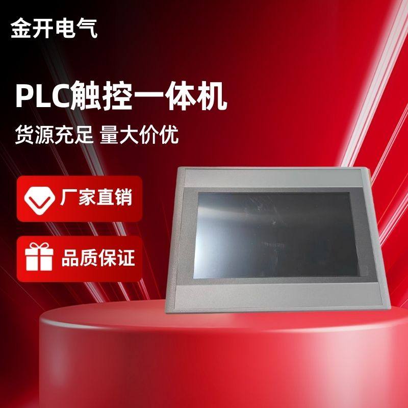LED可编程PLC触摸屏一体机工业人机界面液晶显示MCU接口,电子元器件市场,触摸屏/触控屏,淘宝优惠券,粉丝福利购,淘宝优惠卷