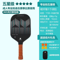 pickleball high-end T800 carbon fiber professional Pickleball rackets, professional competition full set rackets thumbnail 7