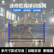 匹克球训练器网架便携式pickleball网户外折叠匹克球板拍迷你球网