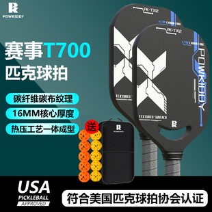 迪维斯pickleball匹克球拍板T700高碳纤维专业比赛训练球拍全套装