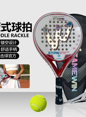 padel板式网球拍全碳纤维材质成人专业笼式学生入门比赛沙滩球拍