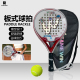 padel板式 网球拍全碳纤维材质成人专业笼式 学生入门比赛沙滩球拍