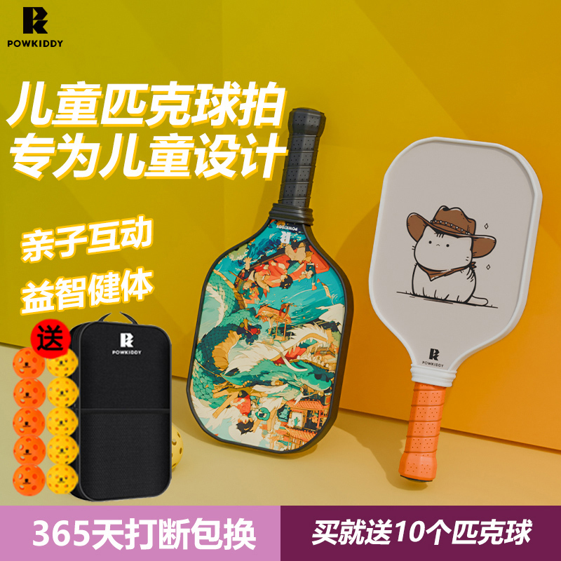 迪维斯儿童匹克球拍板家庭亲子