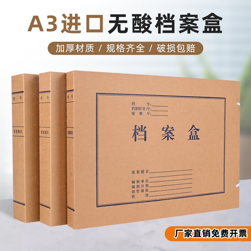 哲芝办公用品10个装包邮A3档案盒大报表进口无酸纸牛皮纸加大A3横