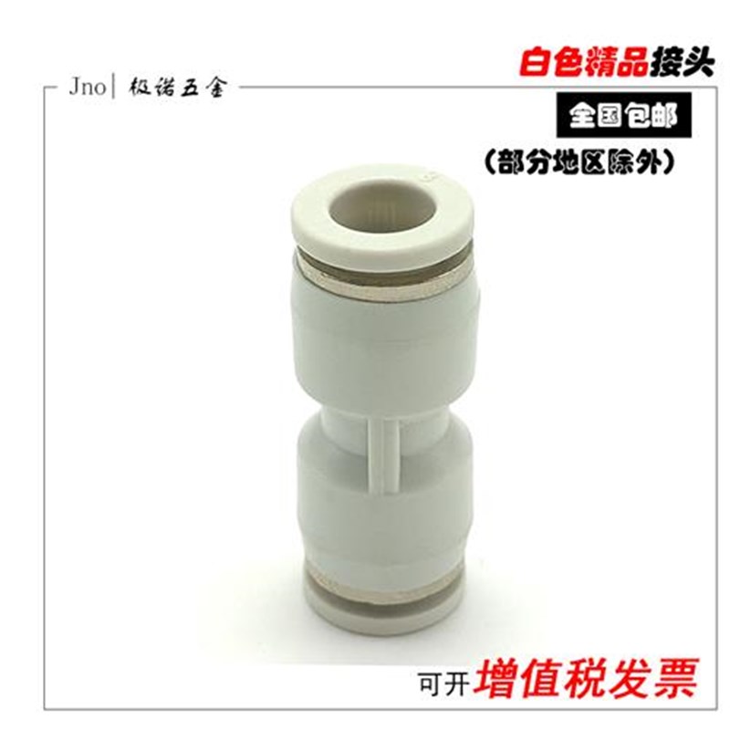 白色气动快c速快插接头PU-4 6 8 10 12 14 16气管直通变径PU软管