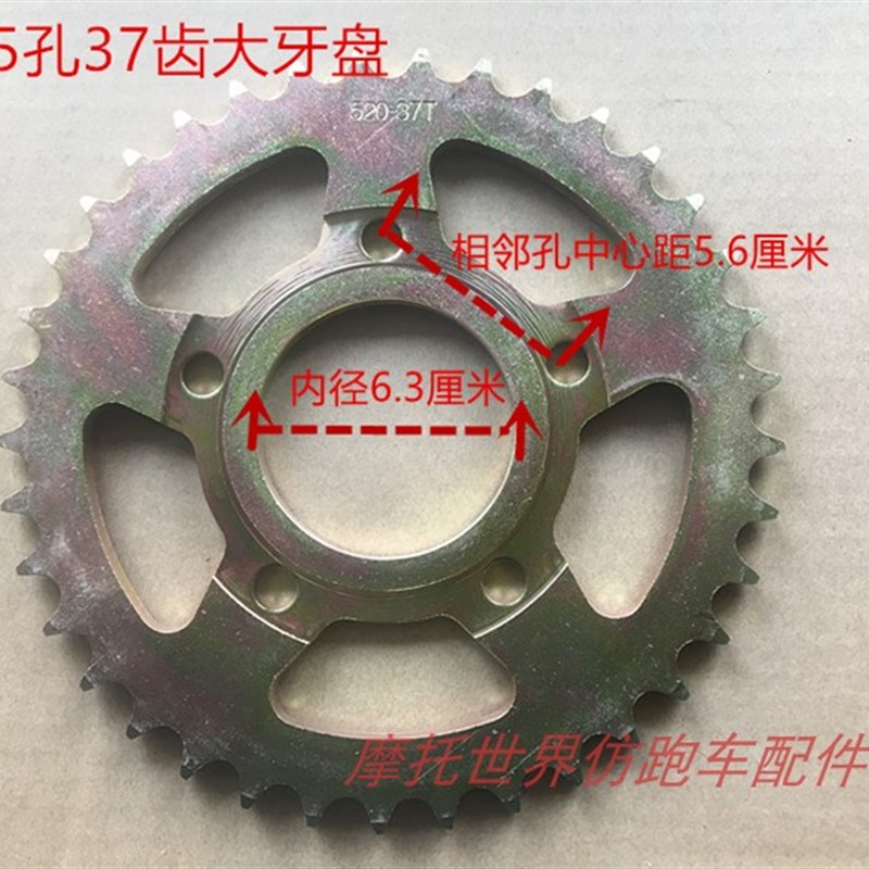 地平线摩托跑车配k件链条链盘五孔六孔520前后牙盘428链轮大小飞