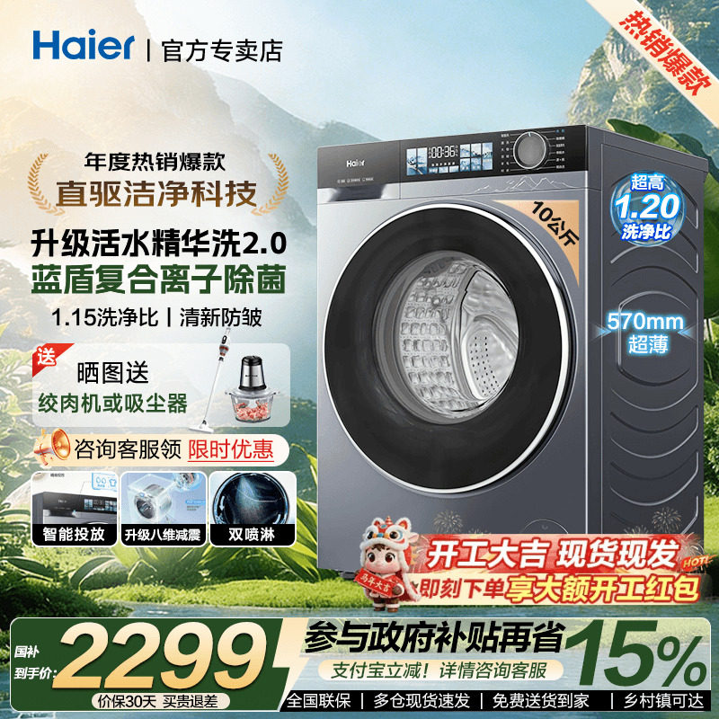 【云溪4.0】海尔滚筒洗衣机37E官方全自动10kg家用直驱变频77E58E