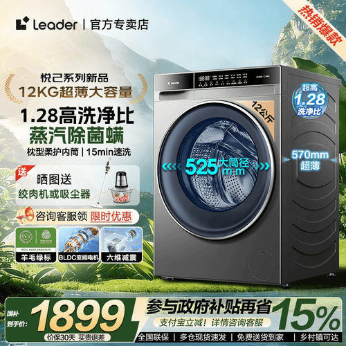 【立减15%】海尔Leader超薄滚筒洗衣机12KG大容量家用自动变频732