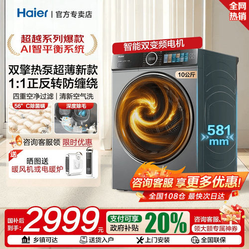 【立减15%】海尔双擎热泵烘干机10kg家用全自动干衣机四重净滤528