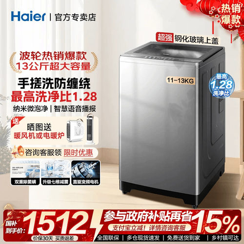 【立减15%】海尔波轮洗衣机11/13kg大容量家用直驱变频防缠绕57E