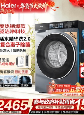 【立减15%】海尔滚筒洗衣机家用直驱精华洗全自动10kg超大容量37E