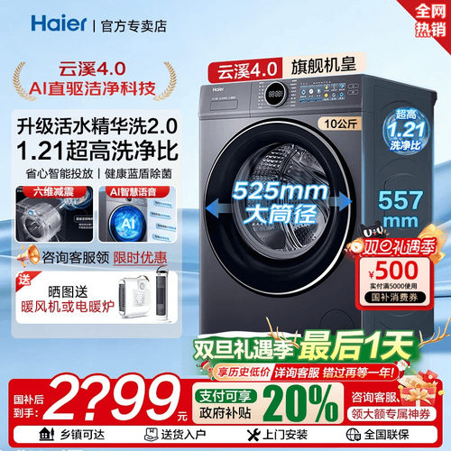 【云溪4.0】海尔滚筒洗衣机37E全自动10公斤直驱变频洗烘一体77E