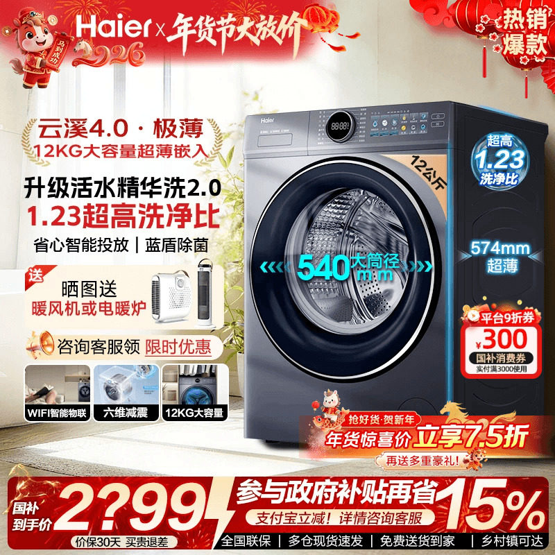 【云溪4.0极薄】海尔12公斤大容量全自动滚筒大筒径家用洗衣机67E
