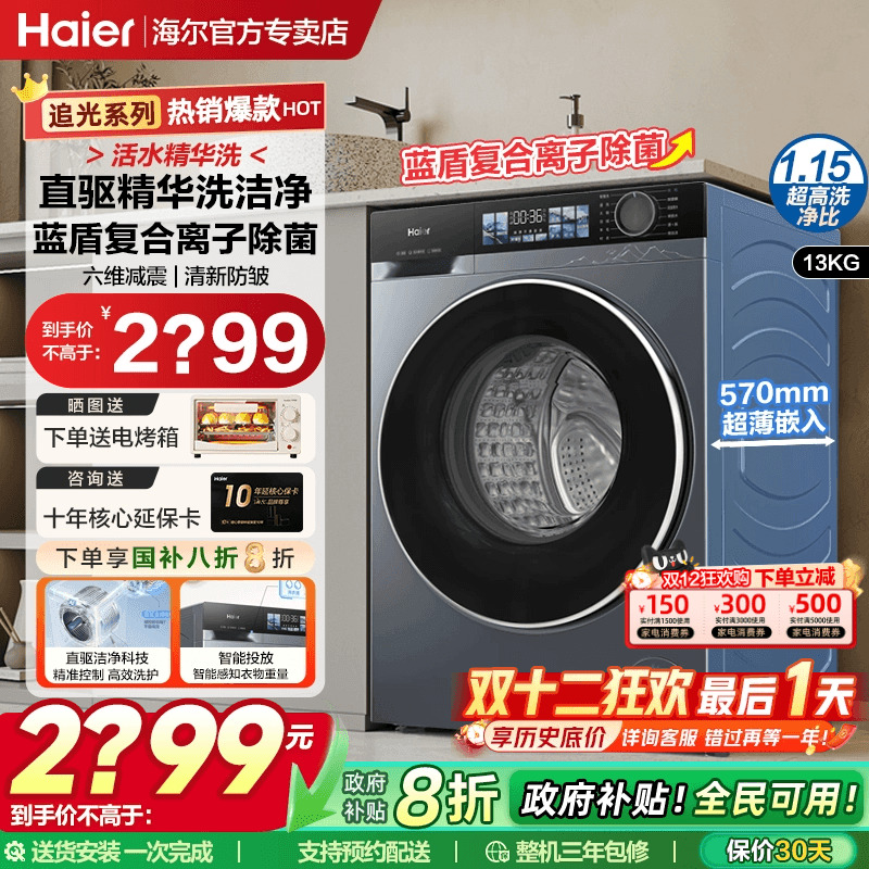 【云溪4.0】海尔滚筒洗衣机37E官方全自动10kg家用直驱变频77E58E