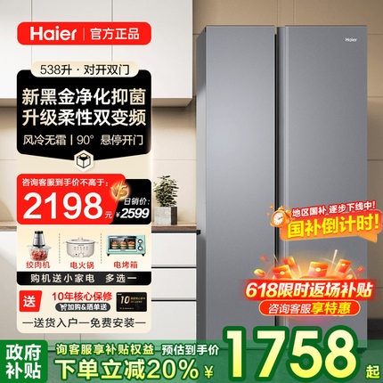[一级能效]海尔电冰箱538L双门大容量两门对开门家用风冷无霜官方