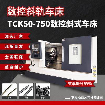 高端高速精密机床线轨连体床身斜车TCK46斜床身数控车床