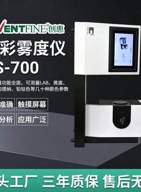 色彩雾度仪CS-700玻璃薄膜雾度计色彩雾度透过率测定仪