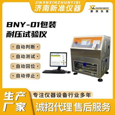 BNY-01包装耐内压测试仪无菌包装袋耐压性能检测仪