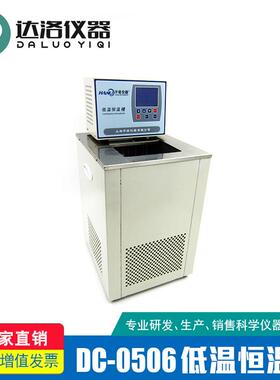 DC-2006低温恒温槽/制冷与加热恒温槽恒温循环水浴