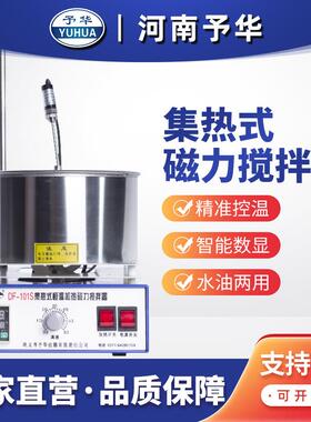 集热式磁力搅拌器巩义仪器实验室DF-101S恒温水浴油浴锅