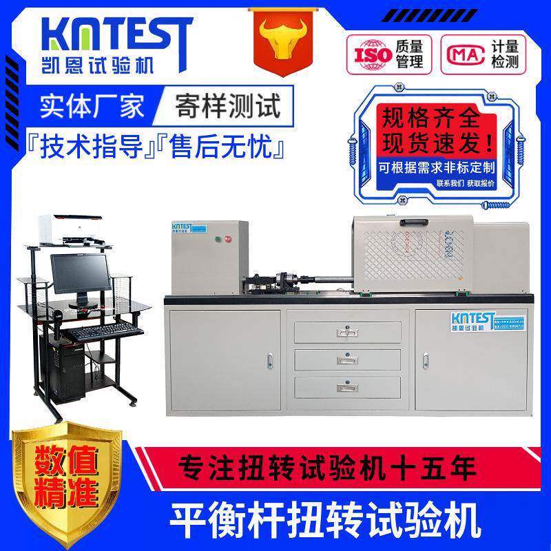 微机控制5000Nm汽车稳定杆扭转试验机高精度平衡杆扭力检测设备