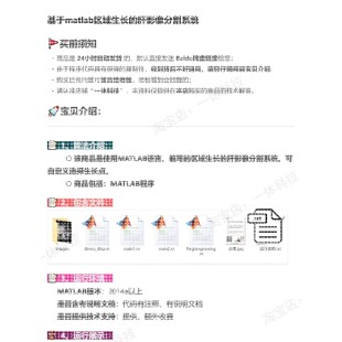 区域生长法 matlab 图像分割 程序代码 GUI影像 医学数字图像处理