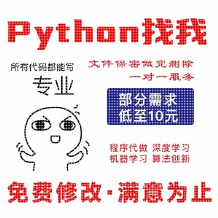 python代程式设计深度学习java代码编写c#语言软体开发算法程序指