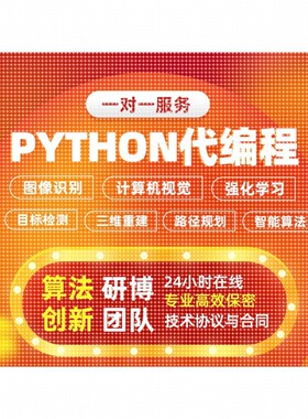 python代编程 深度学习yolo目标检测识别点云重建C++代码软件定制