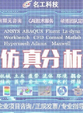 代做comsol电磁maxwell彷真cst设计hfss天线声学光学有限元分析
