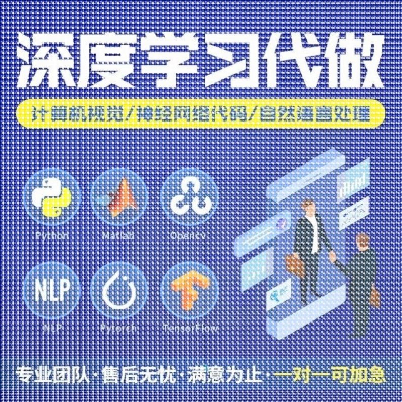 python深度学习pytorch算法神经网络代码nlp程序代 做机器爬虫编