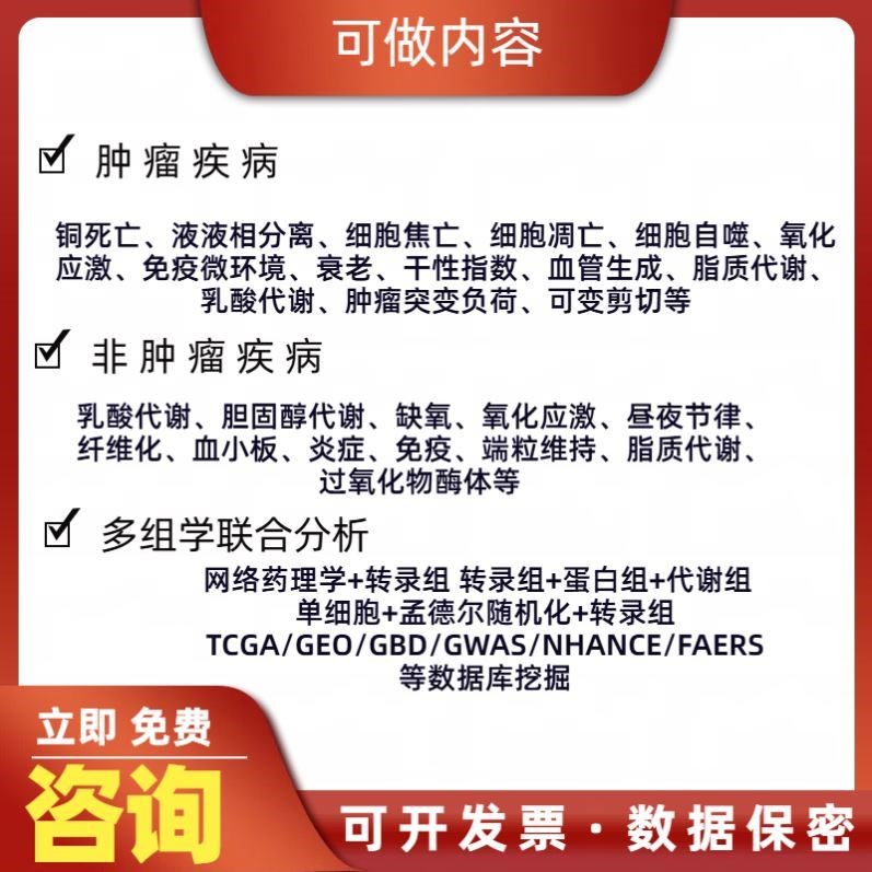 单细胞分析医学生信分析服务单细胞测序TCGA GEO数据库挖掘
