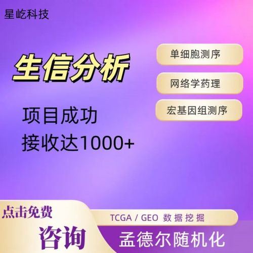 GEO,TCGA,数据挖掘,数据分析,数据查找,转录组