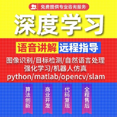 Python代编程深度学习代码复现指导接单爬虫代做Github大模型调试