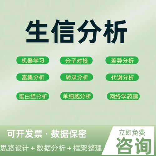 生信分析FAERS单细胞测序NHANES网络药理学毒理学细胞实验孟德尔
