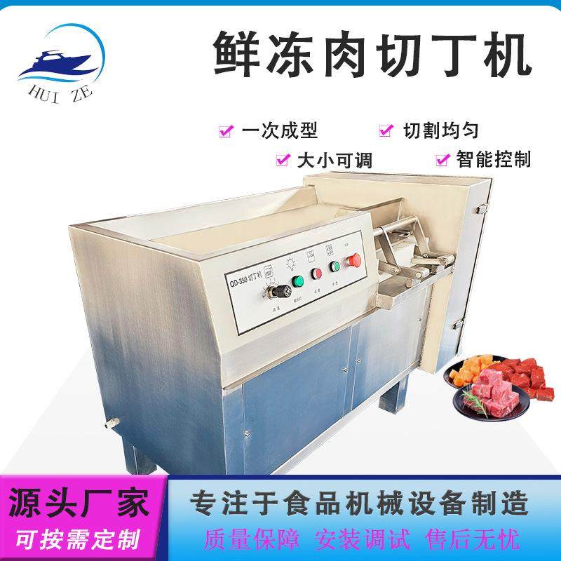 350型微冻肉切丁机牛肉粒多功能自动切丁设备肥肉鸡胸肉肉丁机价,清洗/食品/商业设备,其他食品加工设备,淘宝优惠券,粉丝福利购,淘宝优惠卷