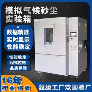 IPX5沙尘防灰尘试验箱 沙尘试验箱模拟气候砂尘实验箱可程式