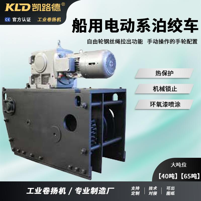 定制卷扬机欧式电动绞车1T2TT5T10T耐腐防潮船舶海上绞盘