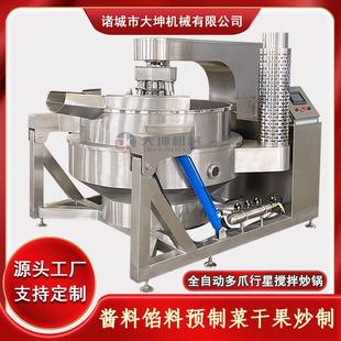 全自动辣椒酱搅拌炒锅多爪火锅料底炒锅月饼馅料行星搅拌炒锅