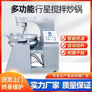 炒料机辣椒油酱料商用行星搅拌炒锅 全自动火锅底料行星炒锅多爪式