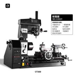 CT300家用车床小型多功能车床车钻铣一体机金属木工车床台钻