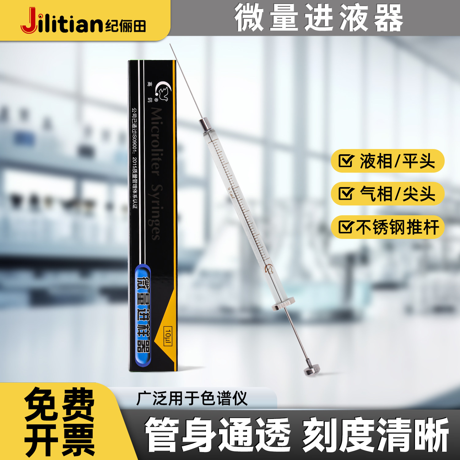 高鸽微量进样器气相/尖头平头/液相进样针100ull10ul25微升注射器实验室微量注射器取样器加样器色谱进样针