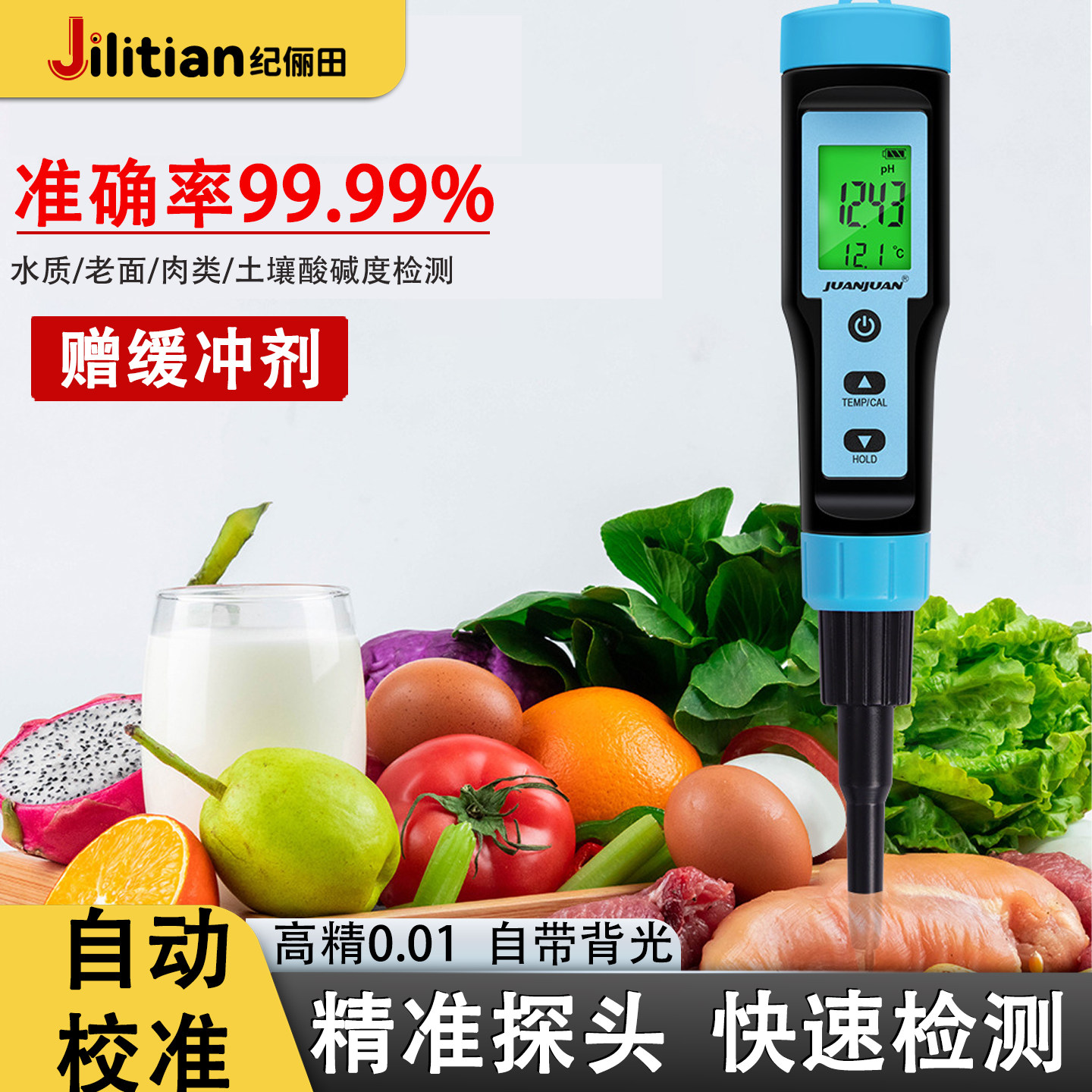 专业食品PH计检测ph笔刺入式蔬果老面土壤肉类专用酸碱度检测器