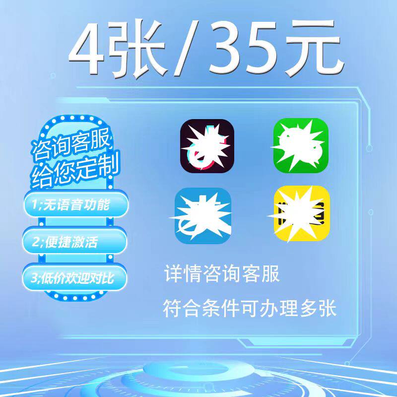 注册卡副号卡电话卡虚拟验证手机运营商号卡套餐