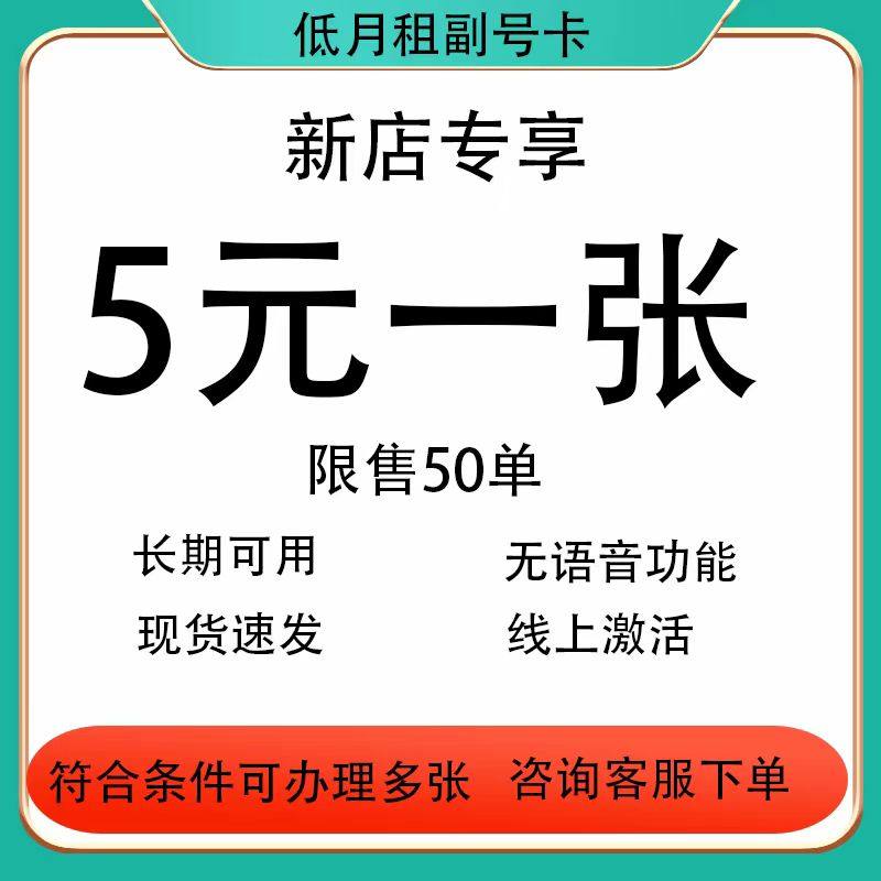 注册卡月租卡手机卡注册手机号虚运营商号卡套餐