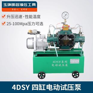 电动试压泵管道试压机四缸高压水管打压机打压泵4DSY25-1050公斤