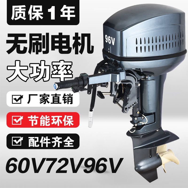 电动船外机船用推进器60