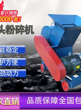家用砖头小型石头建筑粉碎机破碎