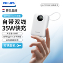 快充超薄便携移动电源适用于苹果16华为小米OPPOvivo 飞利浦手提充电宝20000毫安自带线35w超级快充2025新款