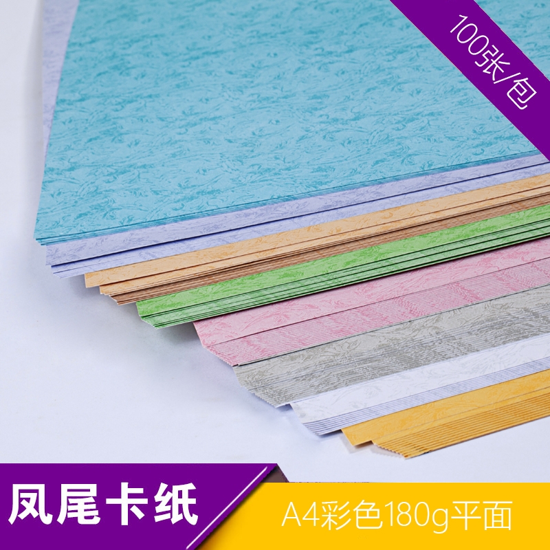 凤尾纹A4 A3硬卡彩色s手工厚印花纹纸皮纹装订标书封皮封面平面凤