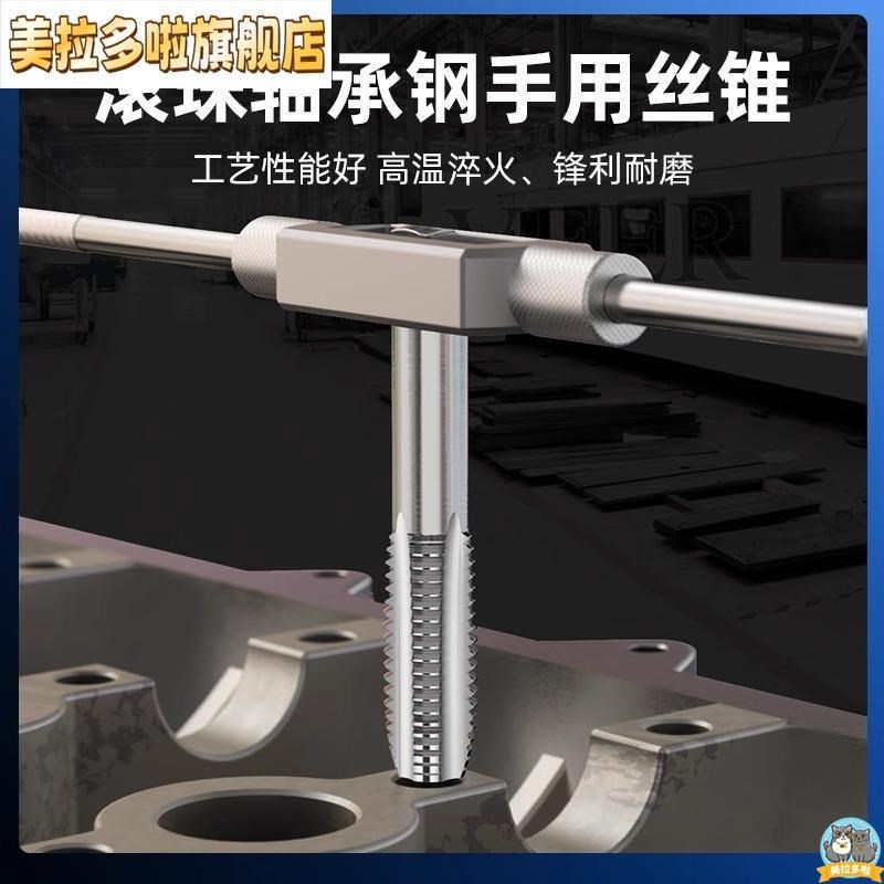 手用丝锥M8M12M1l4M16M18M20X1*1.25x1.5攻丝细牙手动套丝攻牙绞